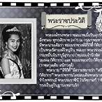 ประวัติ ด